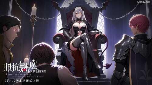 PC/SLG/抵抗魅魔-被魔纹侵蚀的女骑士的末路/官中