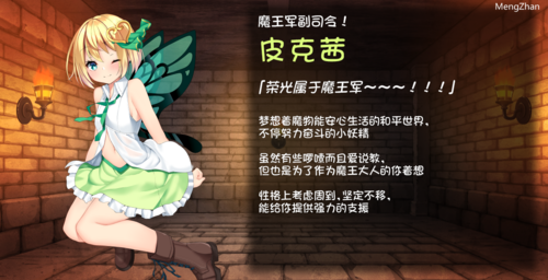 【大型SLG+RPG/汉化/全动态】我是魔王哦!勇者走开! 精翻汉化版+存档-第2张图片-萌站 【大型SLG+RPG/汉化/全动态】我是魔王哦!勇者走开! 精翻汉化版+存档-第2张图片-萌站