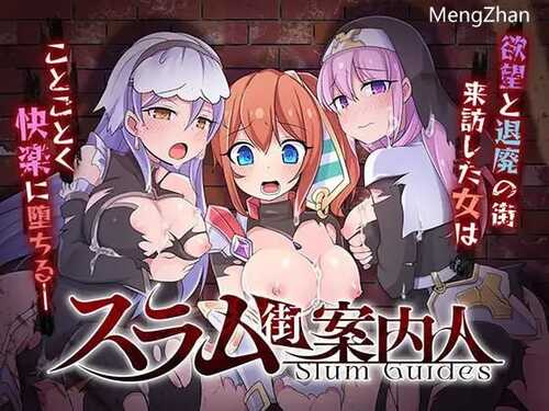 PC/RPG/贫民窟导游/汉化版