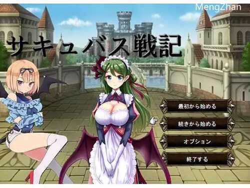 PC/RPG/ サキュバス戦記/汉化版