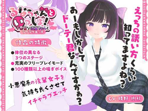 PC/SLG/与小恶魔学妹的亲密时光/日语原版