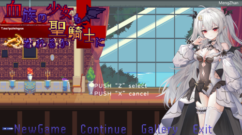 血族少女也能当圣骑士吗？V1.0正式版