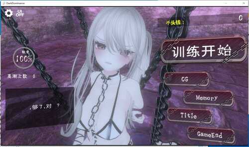 《黑暗统治-连锁控制》[ダークドミナンス -鎖の支配-][学院第一美少女]V1.01 DL官方中文