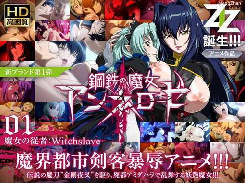 鋼鉄の魔女系列,钢铁魔女
