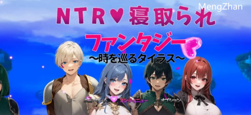 DL9月新作【RPG/NTR寝取/PC】NTR寝取られファンタジ V1.0 机翻 [1+2.40G][百度盘]