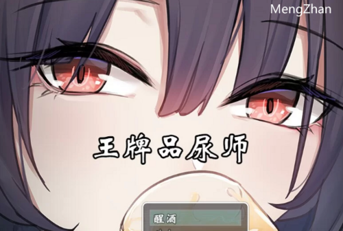 重口慎入！【探索RPG/放尿/添阴/PC】王牌品尿师V1.0 DL官方中文