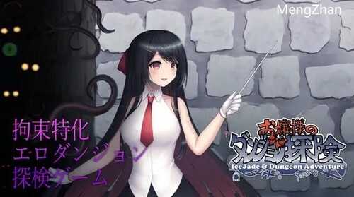 【STG/官中/SM/羞耻】[霜月楼] 大小姐的迷宫探险/お嬢様のダンジョン探検