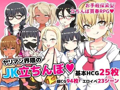 PC/女高中生站街区    #ヤリマン界隈のJK立ちんぼ  v1.0 汉化版