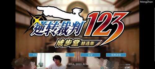 PC/神作AVG悬疑文字冒险游戏/逆转裁判123：成步堂精选集/孙笑川/树叶友情推荐