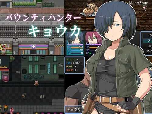 【回合RPG/被NTR/阿黑颜】赏金猎人：京香（バウンティハンター キョウカ）V1.03 DL官方中文完美修正版【700MB】