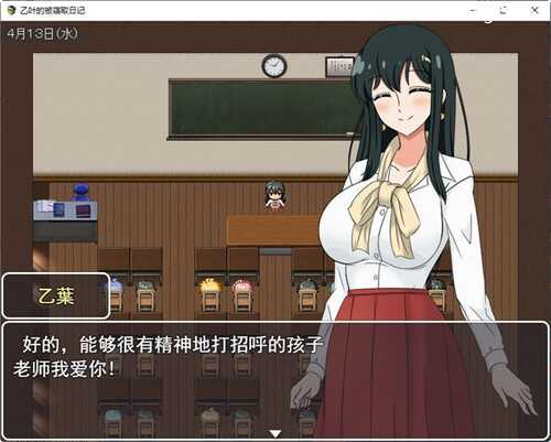 【PC/14.6G/RPG】乙叶老师的私人日记 Ver2.0+Ver1.06 汉化作弊版 PC+日系RPG游戏+4.6G-第3张图片-萌站 【PC/14.6G/RPG】乙叶老师的私人日记 Ver2.0+Ver1.06 汉化作弊版 PC+日系RPG游戏+4.6G-第3张图片-萌站