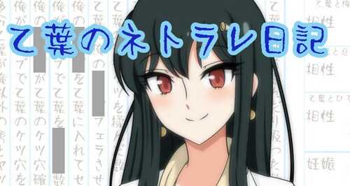 【PC/14.6G/RPG】乙叶老师的私人日记 Ver2.0+Ver1.06 汉化作弊版 PC+日系RPG游戏+4.6G