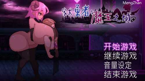 PC/爆款/ 【探索互动SLG/魔物娘/像素全动态】家犬勇者与魔王城(飼い犬勇者と魔王の城)V1.0 DL官方中文版-第3张图片-萌站 PC/爆款/ 【探索互动SLG/魔物娘/像素全动态】家犬勇者与魔王城(飼い犬勇者と魔王の城)V1.0 DL官方中文版-第3张图片-萌站