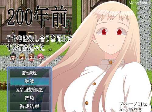 PC/【RPG/机翻】200年前子作りは愛し合う者同士でする行為だった