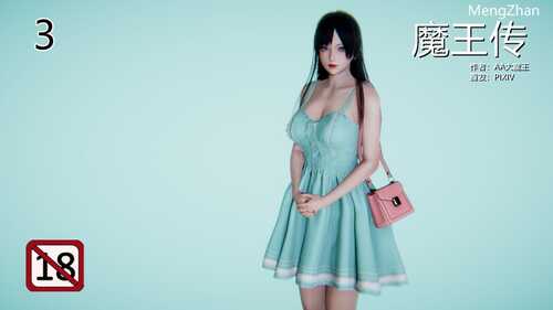 【3D/度盘/全彩/好压/bandizip解压】魔王传01-03