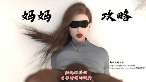【3D/度盘/全彩/好压/bandizip解压】妈妈攻略P01-P78+催眠的女总裁