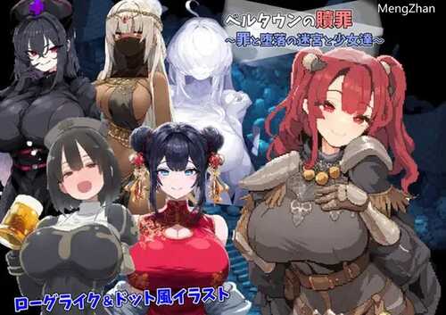 PC/RPG/贝尔镇的赎罪 ～罪与堕落的迷宫少女们/v1.0 汉化+存档