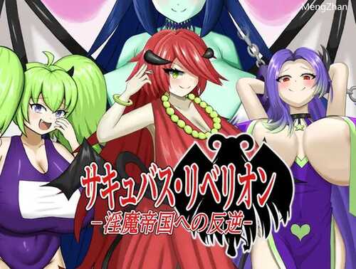 DL11月新作【战场RPG/战斗H/魅魔反向X】魅魔叛乱～对魔族帝国的叛乱～（サキュバス・リベリオン～淫魔帝国への反逆～）V1.0 机翻汉化【900MB】