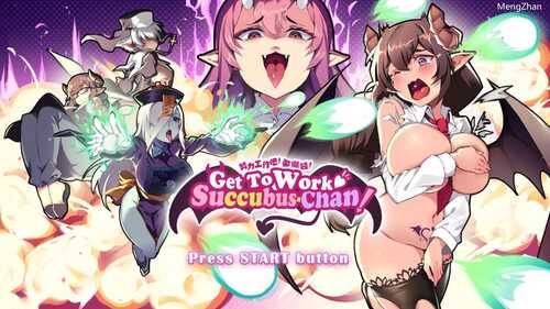 PC/努力工作吧 梦魔酱 (Get To Work, Succubus-Chan! / はたらけ、サキュバsuちゃん！)/汉化版本