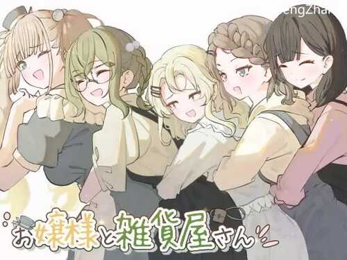 大小姐与杂货店老板 RPG #AI汉化 #PC #MToolお嬢様と雑貨屋さん