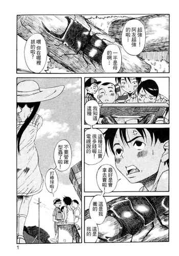 鍬形蟲........