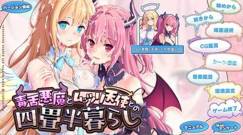 【ADV/PC/WAFFLE/汉化】毒舌悪魔とムッツリ天使との四畳半暮らし