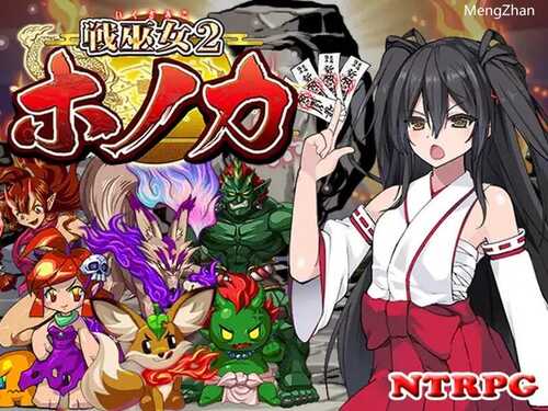 【RPG/PC/1.0GB】战巫女火花 – 为了深爱的男友不得不与卑鄙老头签下契约的女退魔师 #戦巫女ホノカ―愛する彼氏のために、ゲスオヤジと契りを結ぶ女退魔士― AI汉化版+全CG
