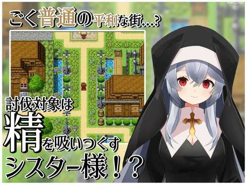 【RPG/PC+安卓】修女的诱惑~色诱与和平的街道【度盘/311MB】