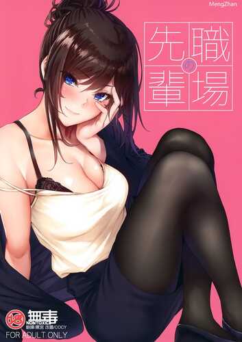 職場の先輩