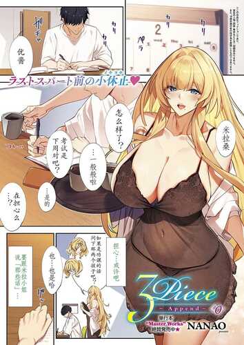 3Piece～Append～