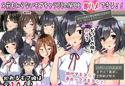 对黑帮女孩为所欲为     汉化    双端     RPG   ギャルゲの世界へようこそ～ただし僕は地味顔モブ相手にNPC姦を PC 安卓