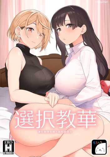 漫画//選択教華