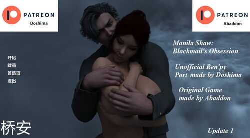 【欧美SLG/动态】马尼拉-肖：勒索的迷恋（Manila Shaw: Blackmail’s Obsession Unofficial Ren’Py Port）Update5 汉化中文【PC+安卓-1.40G】
