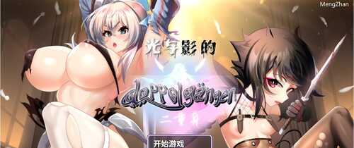 PC/RPG/光与影的二重身   v1.12C STEAM官方中文步兵版