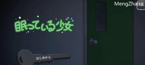 PC-11月新作【触摸抚摸】沉睡的少女眠る少女V1.0机翻汉化 [1+800MB][百度盘]