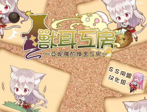 PC/RPG/亚妮雅的炼金工房 /官方中文