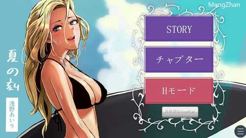 【互动SLG/野外野战/动态】夏之刻（夏の刻）V1.0 机翻汉化+动画【3GB】