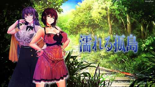 【ADV/PC/WAFFLE/汉化】濡れる孤島-第2张图片-萌站 【ADV/PC/WAFFLE/汉化】濡れる孤島-第2张图片-萌站
