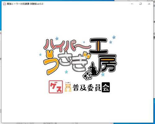《最强治疗师的奴隶谭》Ver3.3
