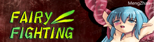 【旧物/异种X/兽X/战斗H】妖精格斗FairyFighting.zip