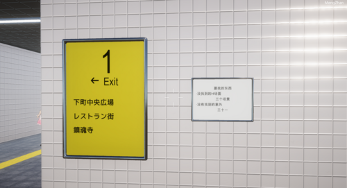 [絶対にエッチさせられるメトロ出口]
