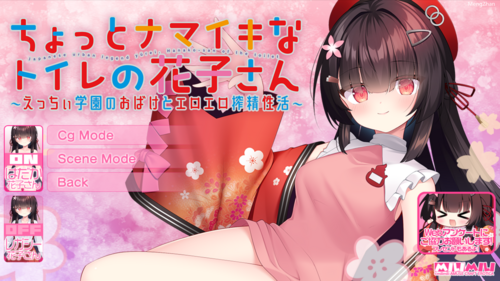 【PC/ADV】ちょっとナマイキなトイレの花子さん