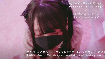 彼女のえちえちが止まらない。「ぴえん。喉奥と子宮に超大量びゅっびゅされちゃった。まずは超やらしいガチフェラでザラザラ猫舌にビュ。からのイスの上で子宮ガン突きされて最後はFPVで中出しビュッビュ。」