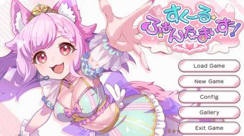 PC/SLG/学园·幻想乐园  #すくーる・ふぁんたまいず!  汉化版