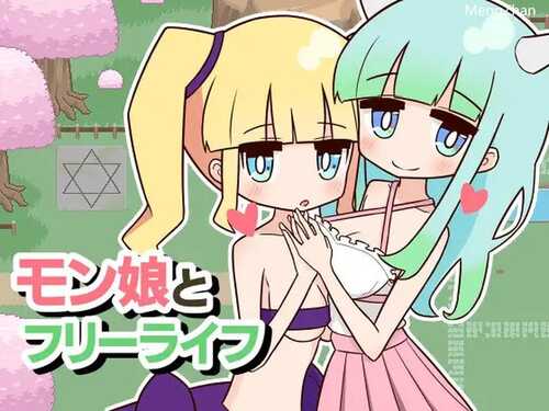 PC/【家园SLG/幻想后宫/沙盒/动态】兽耳娘与自由生活（モン娘とフリーライフ）V1.02 汉化