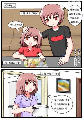 空间错乱 漫画三部