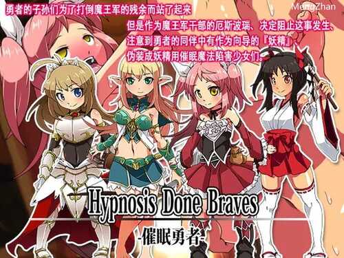 PC/【探索RPG/催眠凌辱/暗示】催眠勇者：当女勇者遇上假精灵（Hypnosis Done Braves --催眠勇者--）V1.0 汉化中文