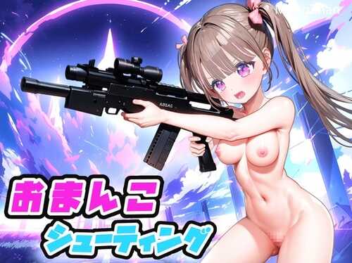[美少女FPS/TPS/生肉]【綾瀬あおい 】おまんこシューティング!!