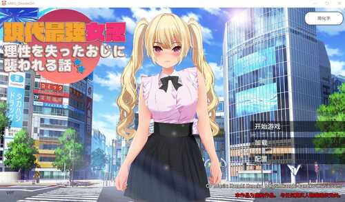 PC/[RPG/中文] 现代最强女忍被失去理智的叔叔袭击的故事DL官方中文