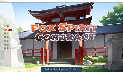 PC/[SLG/汉化] 狐狸精灵契约 Fox Spirit Contract Final PC汉化版